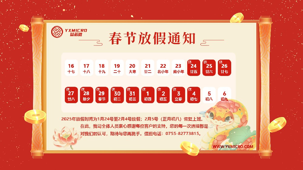 2025年春節(jié)放假時(shí)間表