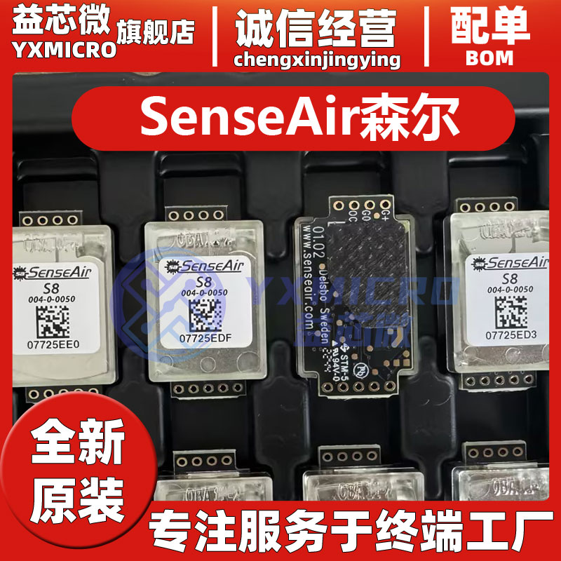 森爾CO2二氧化碳傳感器S8-0053 S8-0050 S8-0017 S11 K30 K33