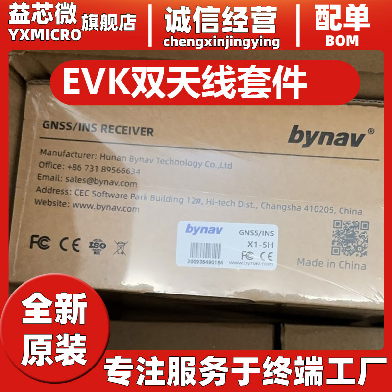 bynav北云A1-3L板卡+EVK雙天線(xiàn)套件+DTU套件 X1-5S GPS 雷達(dá)