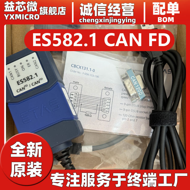ES582.1 ETAS ES582-USB CAN總線(xiàn)接口雙通道支持CAN FD V1轉(zhuǎn)換器