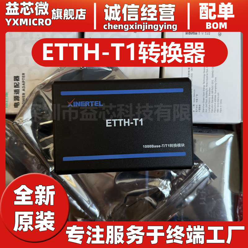 信而泰車(chē)載以太網(wǎng)接口轉(zhuǎn)換模塊ETTH-T1 100 1000轉(zhuǎn)換器