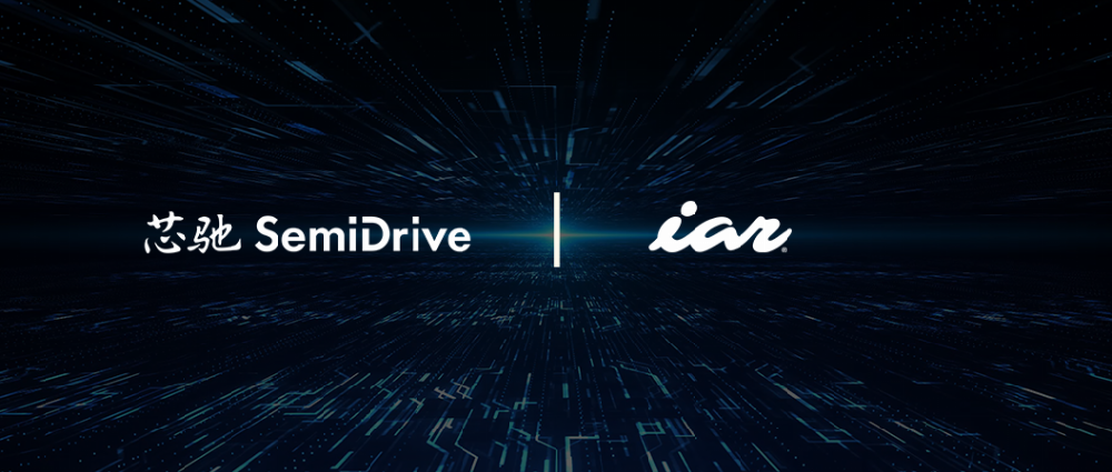 E3650工具鏈生態(tài)再增強，IAR全面支持芯馳科技新一代旗艦智控MCU